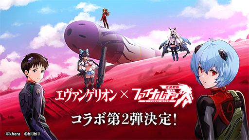 画像ギャラリー No.001のサムネイル画像 / 「ファイナルギア」と「エヴァンゲリオン」のコラボ第2弾が開催決定