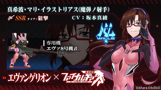 画像ギャラリー No.001のサムネイル画像 / 「ファイナルギア」で「エヴァンゲリオン」コラボ第2弾が6月1日まで開催中