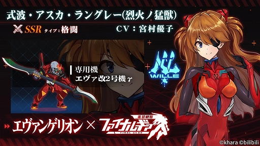 画像ギャラリー No.002のサムネイル画像 / 「ファイナルギア」で「エヴァンゲリオン」コラボ第2弾が6月1日まで開催中