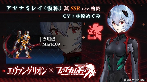 画像ギャラリー No.003のサムネイル画像 / 「ファイナルギア」で「エヴァンゲリオン」コラボ第2弾が6月1日まで開催中