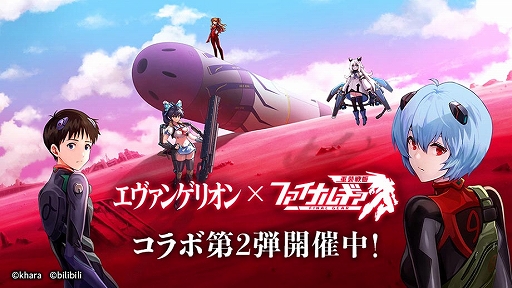 画像ギャラリー No.005のサムネイル画像 / 「ファイナルギア」で「エヴァンゲリオン」コラボ第2弾が6月1日まで開催中