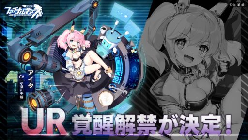 画像ギャラリー No.002のサムネイル画像 / 「ファイナルギア-重装戦姫-」にUR覚醒システムが登場。イベント“ニュース・おはようネクリエス”の開催も