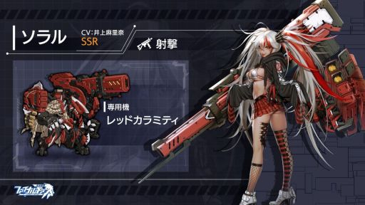 画像ギャラリー No.006のサムネイル画像 / 「ファイナルギア-重装戦姫-」にUR覚醒システムが登場。イベント“ニュース・おはようネクリエス”の開催も