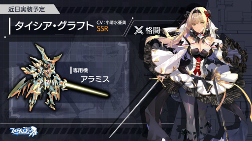 画像ギャラリー No.003のサムネイル画像 / 「ファイナルギア」期間限定イベントが開催。新規SSRパイロット“ミナヅキ”も実装