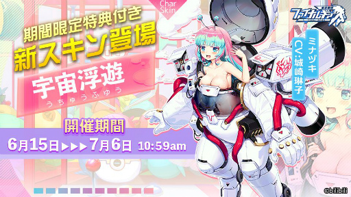 画像ギャラリー No.004のサムネイル画像 / 「ファイナルギア」期間限定イベントが開催。新規SSRパイロット“ミナヅキ”も実装
