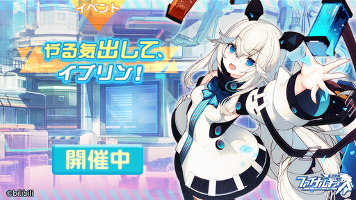 画像ギャラリー No.001のサムネイル画像 / 「ファイナルギア-重装戦姫-」でイベント“やる気出して、イブリン！”が開催中