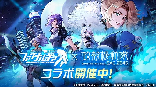 画像ギャラリー No.001のサムネイル画像 / 「ファイナルギア」にアニメ「攻殻機動隊 SAC_2045」の草薙素子らが登場