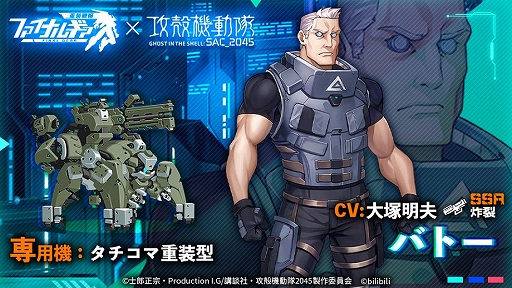 画像ギャラリー No.002のサムネイル画像 / 「ファイナルギア」にアニメ「攻殻機動隊 SAC_2045」の草薙素子らが登場