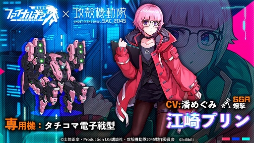 画像ギャラリー No.004のサムネイル画像 / 「ファイナルギア」にアニメ「攻殻機動隊 SAC_2045」の草薙素子らが登場