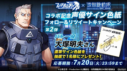 画像ギャラリー No.006のサムネイル画像 / 「ファイナルギア」にアニメ「攻殻機動隊 SAC_2045」の草薙素子らが登場
