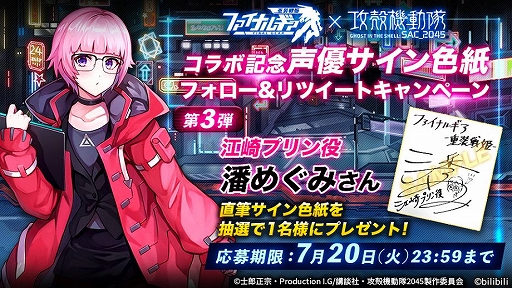画像ギャラリー No.007のサムネイル画像 / 「ファイナルギア」にアニメ「攻殻機動隊 SAC_2045」の草薙素子らが登場
