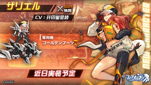 画像ギャラリー No.002のサムネイル画像 / 「ファイナルギア」に新規SSRパイロット“サリエル”が実装。イベント“月面大暴走”の開催も