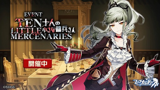 画像ギャラリー No.001のサムネイル画像 / 「ファイナルギア-重装戦姫-」にURパイロット“リリアン”が登場し,イベント“十人の小さな傭兵さん”が開催
