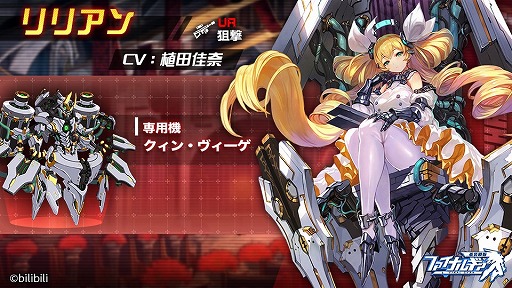 画像ギャラリー No.002のサムネイル画像 / 「ファイナルギア-重装戦姫-」にURパイロット“リリアン”が登場し,イベント“十人の小さな傭兵さん”が開催