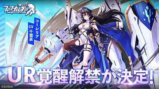 画像ギャラリー No.005のサムネイル画像 / 「ファイナルギア-重装戦姫-」にURパイロット“リリアン”が登場し,イベント“十人の小さな傭兵さん”が開催