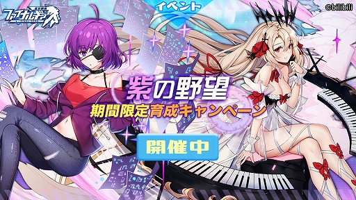 画像ギャラリー No.001のサムネイル画像 / 「ファイナルギア」，期間限定育成キャンペーン“紫の野望”が開催。新規SSRパイロット“ミラベル・デコリー”が実装