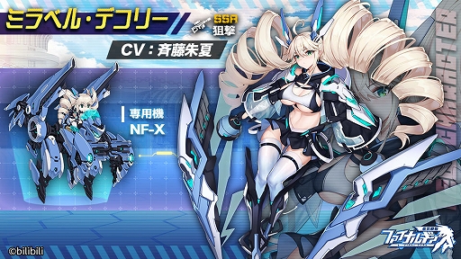 画像ギャラリー No.002のサムネイル画像 / 「ファイナルギア」，期間限定育成キャンペーン“紫の野望”が開催。新規SSRパイロット“ミラベル・デコリー”が実装