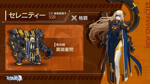 画像ギャラリー No.003のサムネイル画像 / 「ファイナルギア」，期間限定育成キャンペーン“紫の野望”が開催。新規SSRパイロット“ミラベル・デコリー”が実装