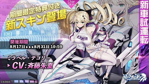 画像ギャラリー No.004のサムネイル画像 / 「ファイナルギア」，期間限定育成キャンペーン“紫の野望”が開催。新規SSRパイロット“ミラベル・デコリー”が実装