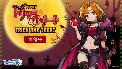 画像ギャラリー No.001のサムネイル画像 / 「ファイナルギア-重装戦姫-」でイベント“トリック＆トリート”が開催