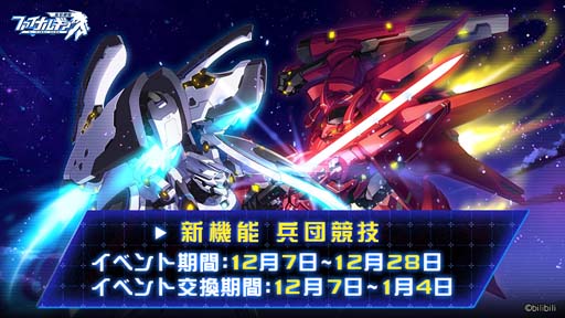 画像ギャラリー No.001のサムネイル画像 / 「ファイナルギア-重装戦姫-」に新機能「兵団競技」が実装に。カラマス&ミナヅキ登場も