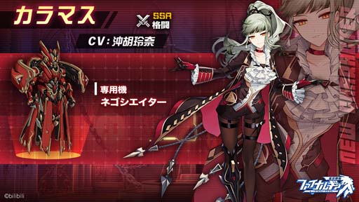 画像ギャラリー No.002のサムネイル画像 / 「ファイナルギア-重装戦姫-」に新機能「兵団競技」が実装に。カラマス&ミナヅキ登場も