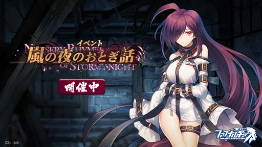 画像ギャラリー No.001のサムネイル画像 / 「ファイナルギア-重装戦姫-」，イベント“嵐の夜のおとぎ話”に新規URを実装