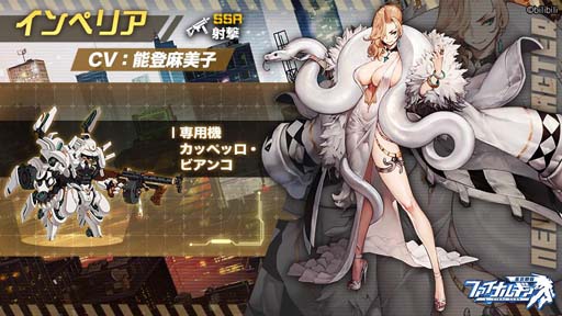 画像ギャラリー No.002のサムネイル画像 / 「ファイナルギア-重装戦姫-」,イベント“小酌の夜話”にインペリアが登場。小林団子とシュミリのURを解禁