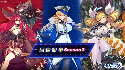画像ギャラリー No.001のサムネイル画像 / 「ファイナルギア-重装戦姫-」，期間限定イベント“国境紛争　Season3”を開催中