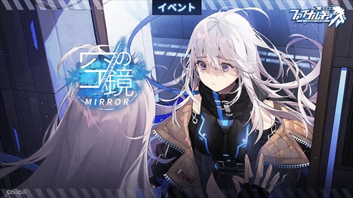 画像ギャラリー No.001のサムネイル画像 / 「ファイナルギア-重装戦姫-」,期間限定イベント【空の鏡】を開催