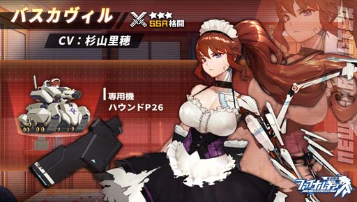 画像ギャラリー No.002のサムネイル画像 / 「ファイナルギア-重装戦姫-」，イベント“紅茶計画”にバスカヴィル＆パンドラが登場
