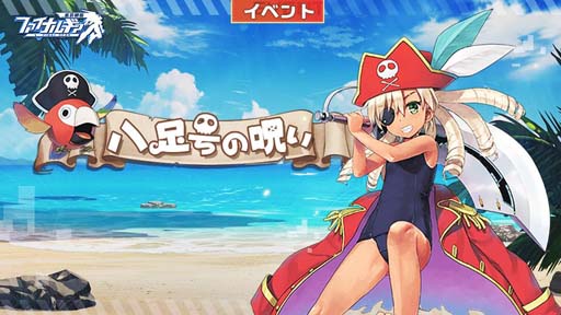 画像ギャラリー No.002のサムネイル画像 / 「ファイナルギア-重装戦姫-」，イベント“八足号の呪い”開催。「ザ・ストレンジャー」＆「レイラニ」が登場