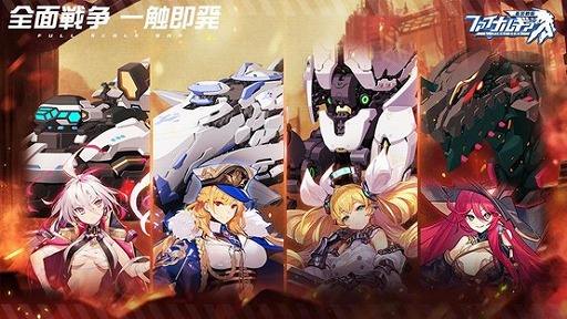 画像ギャラリー No.001のサムネイル画像 / 「ファイナルギア-重装戦姫-」,イベント“火全面戦争-Total war-”を開催