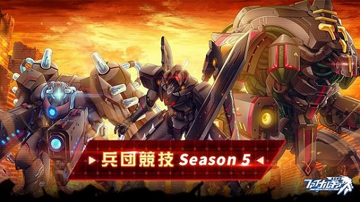 画像ギャラリー No.002のサムネイル画像 / 「ファイナルギア-重装戦姫-」,イベント“火全面戦争-Total war-”を開催