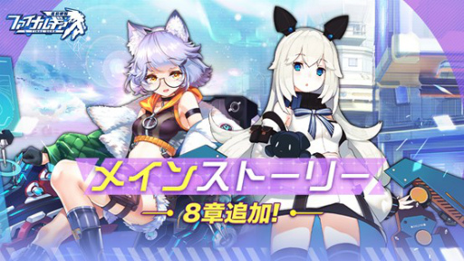 画像ギャラリー No.001のサムネイル画像 / 「ファイナルギア-重装戦姫-」,メインストーリー8章を公開