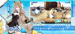 ファイナルギア-重装戦姫-