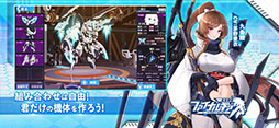 ファイナルギア-重装戦姫-
