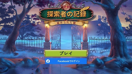 画像ギャラリー No.001のサムネイル画像 / シンプルな絵探しゲーム「探索者の記録:秘められた謎」を紹介する「(ほぼ)日刊スマホゲーム通信」第2310回