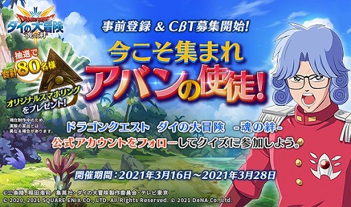 画像ギャラリー No.002のサムネイル画像 / スマホ向けアプリ「ドラゴンクエスト ダイの大冒険 −魂の絆−」の事前登録受付が開始。Google Playにてクローズドβテストの参加者も募集中