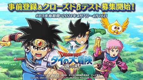 画像ギャラリー No.005のサムネイル画像 / スマホ向けアプリ「ドラゴンクエスト ダイの大冒険 −魂の絆−」の事前登録受付が開始。Google Playにてクローズドβテストの参加者も募集中
