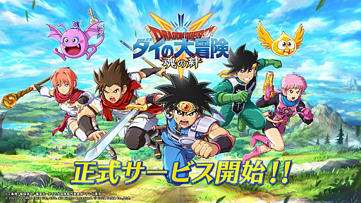 画像ギャラリー No.001のサムネイル画像 / 今夜の「RADIO 4Gamer Tap(仮)」では,スクウェア・エニックスの「ドラゴンクエスト ダイの大冒険 -魂の絆-」を取り上げます