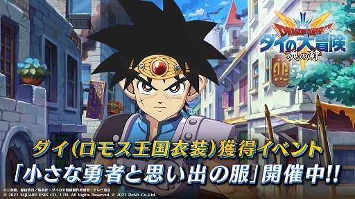 画像ギャラリー No.005のサムネイル画像 / 「ダイの大冒険　-魂の絆-」累計500万DL突破＆新コンテンツ“ランクバトル”開幕