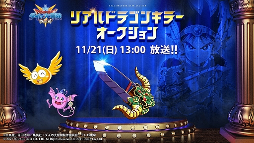 画像ギャラリー No.010のサムネイル画像 / 「ドラゴンクエスト ダイの大冒険 -魂の絆-」,新イベント“魔法使いの少年の修業”を開催
