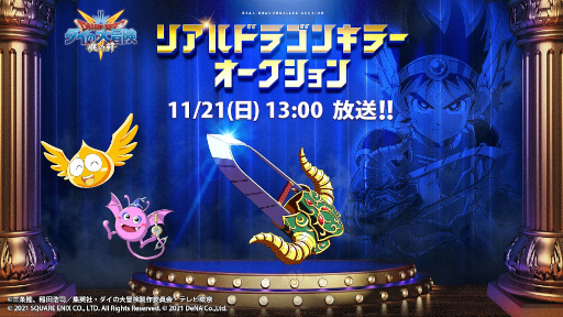 画像ギャラリー No.003のサムネイル画像 / 「ドラゴンクエスト ダイの大冒険　-魂の絆-」ストーリーに新章を追加。レオナが登場