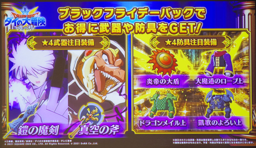 画像ギャラリー No.033のサムネイル画像 / 「ドラゴンクエスト ダイの大冒険」にまつわるアイテムを競り合う。“リアルドラゴンキラーオークション”をレポート
