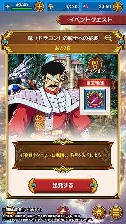 画像ギャラリー No.001のサムネイル画像 / 「ドラゴンクエスト ダイの大冒険 -魂の絆-」,バランを仲間にできる獲得イベント登場