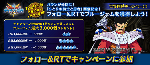 画像ギャラリー No.003のサムネイル画像 / 「ドラゴンクエスト ダイの大冒険 -魂の絆-」,バランを仲間にできる獲得イベント登場