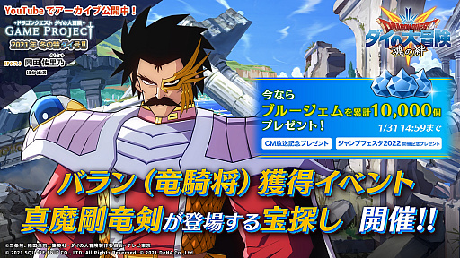 画像ギャラリー No.012のサムネイル画像 / 「ドラゴンクエスト ダイの大冒険 -魂の絆-」,バランを仲間にできる獲得イベント登場