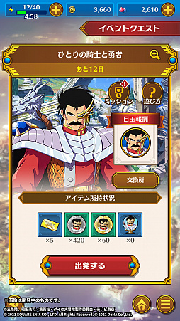 画像ギャラリー No.017のサムネイル画像 / 「ドラゴンクエスト ダイの大冒険 -魂の絆-」,バランを仲間にできる獲得イベント登場