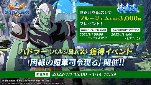 画像ギャラリー No.002のサムネイル画像 / 「ドラゴンクエスト ダイの大冒険 -魂の絆-」,ハドラーを仲間にできる獲得イベント開催